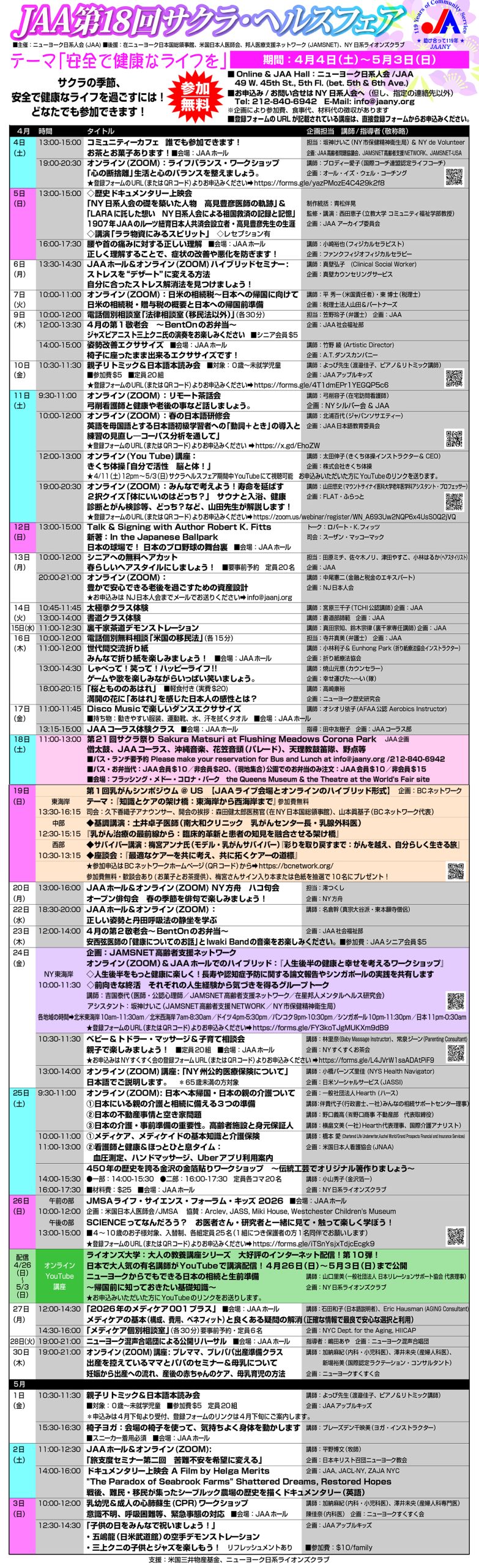 サクラ・ヘルスフェア2026