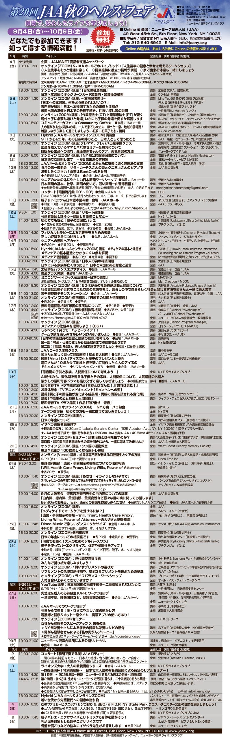 第20回 秋のヘルス・フェア　チラシ